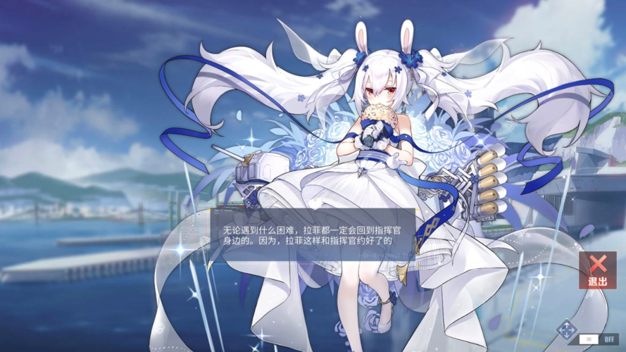 碧蓝航线1000天啦!