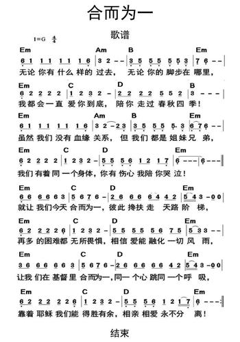 基督教歌曲《合而为一》简谱