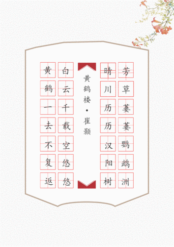 古风诗词硬笔书法田字格字帖.docx 1页