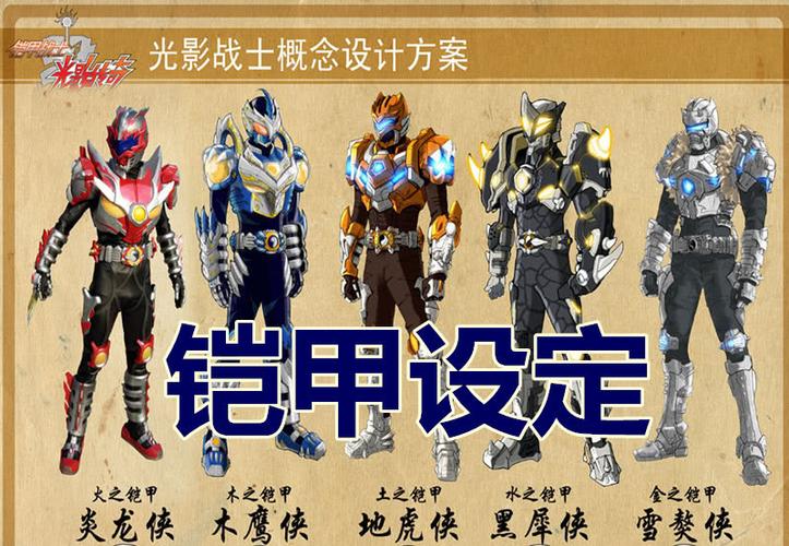 《铠甲勇士》雪獒:武器设定被删除,修罗:我也是,他:反