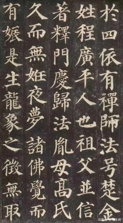 颜真卿碑帖字体