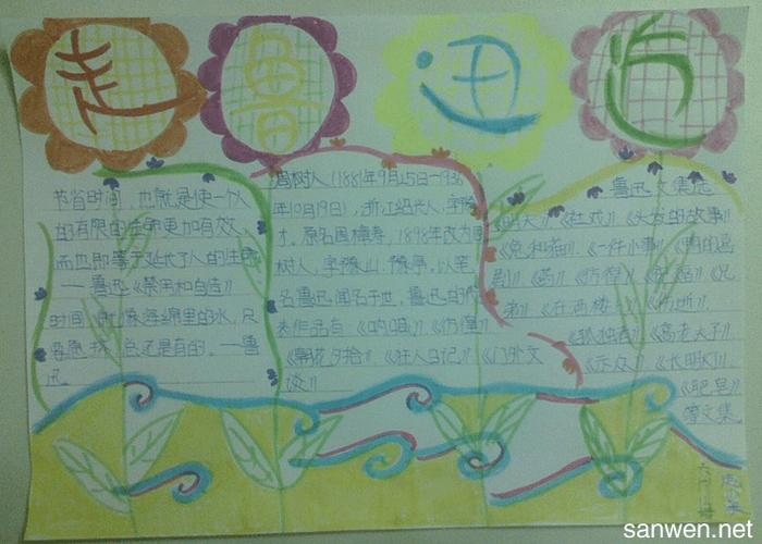 手抄报精美图案大全,精美手抄报图片