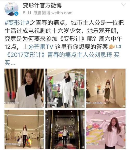 变形计2017刘思琦