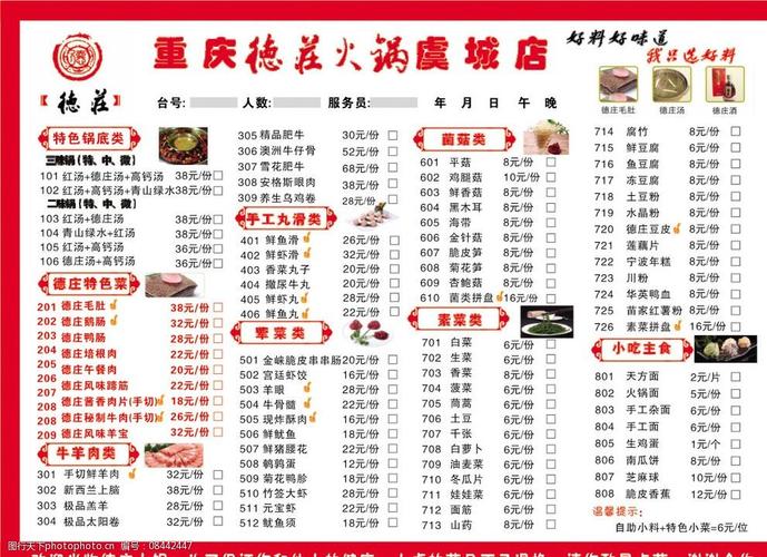 重庆德庄火锅点菜单图片
