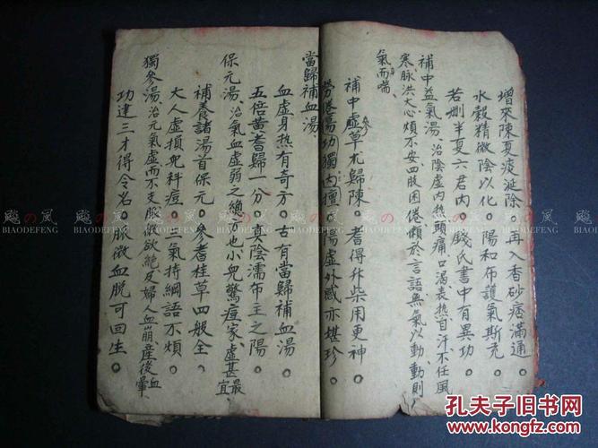 时方歌括 古方手抄 手抄本 药方 医书 金锁固精丸 六一散 逍遥散 圣济