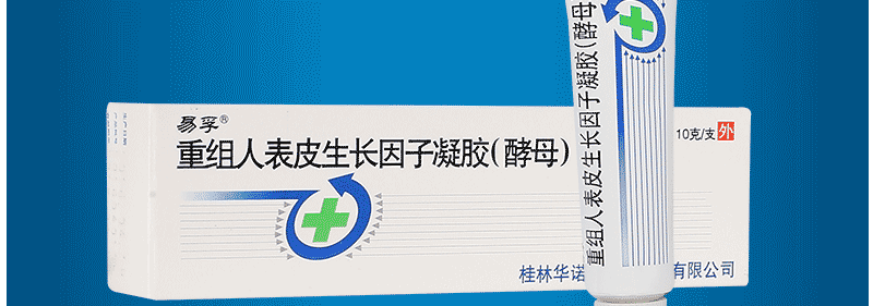易孚 重组人表皮生长因子凝胶 10g_烧烫伤_皮肤科__中