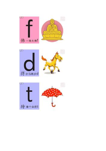 拼音字母图片