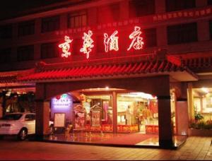 中山京华世纪酒店