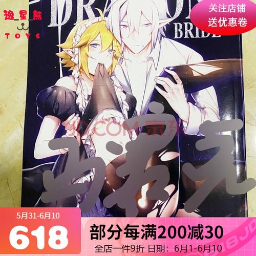 凹凸世界同人本瑞金失控龙嫁本爱河12漫画本全新龙嫁本