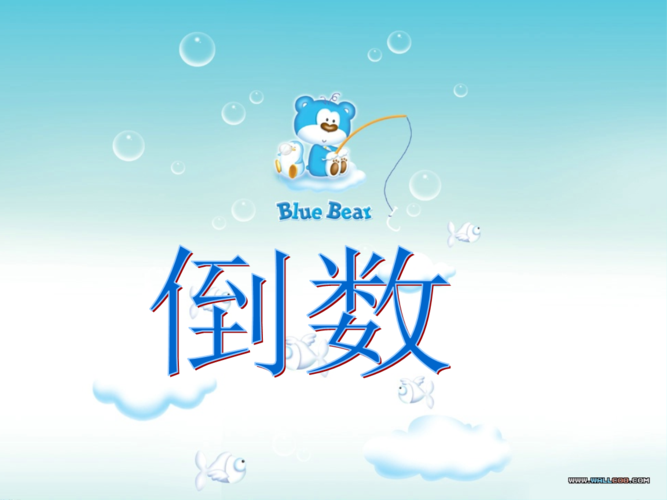 小学五年级下册数学北大版31倒数课件.ppt