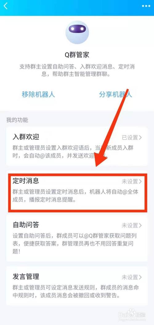 怎样用qq群的"q群管家"添加"定时消息"