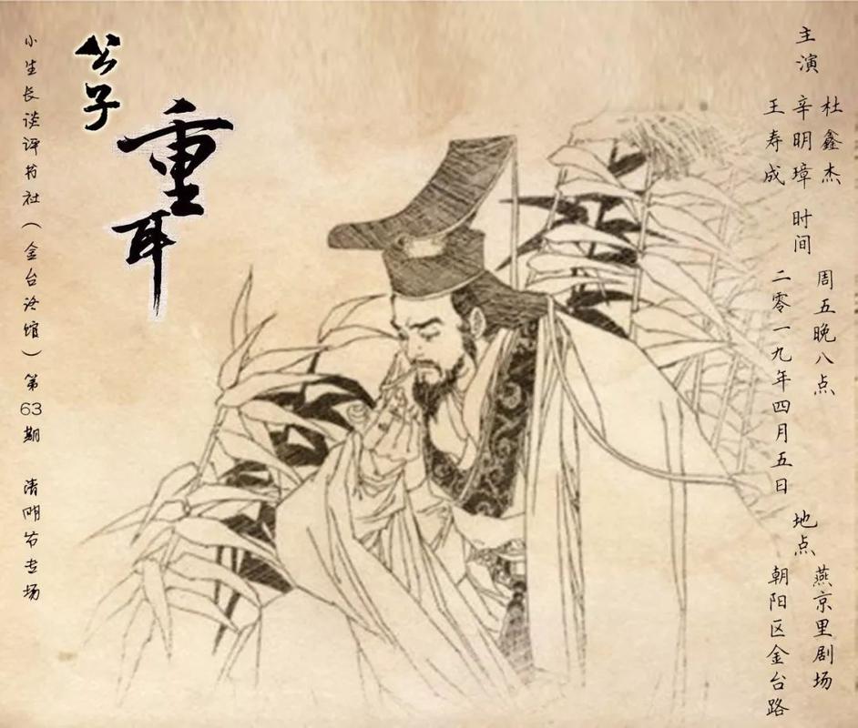 别被电视剧骗了这才是真正的公子重耳