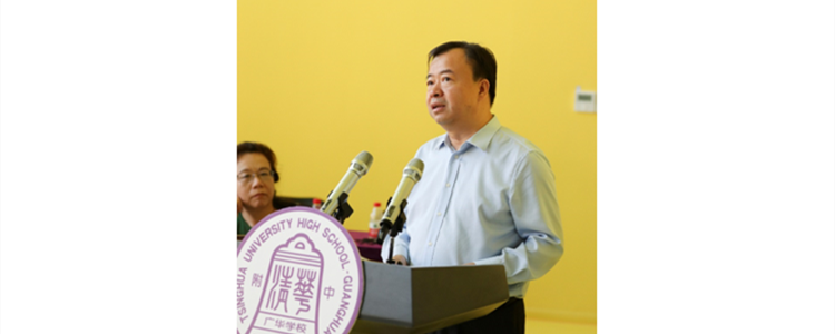 清华大学附属中学广华学校举行开学典礼