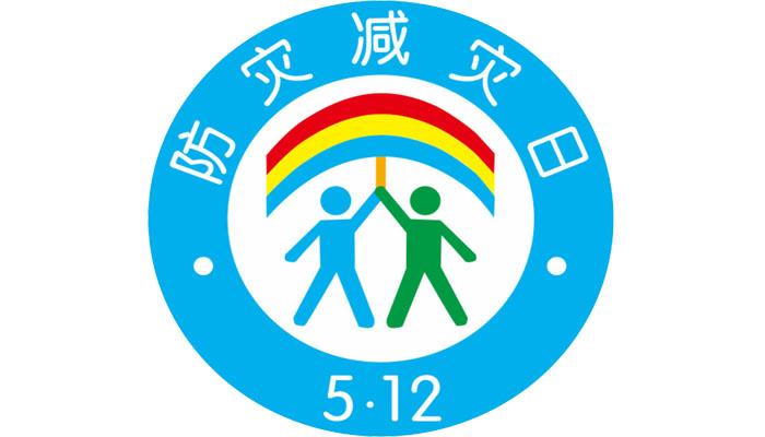 昌邑市外国语学校"全国防灾减灾日"主题活动