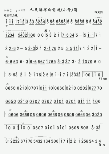 人民海军向前进小号分谱军乐曲简谱