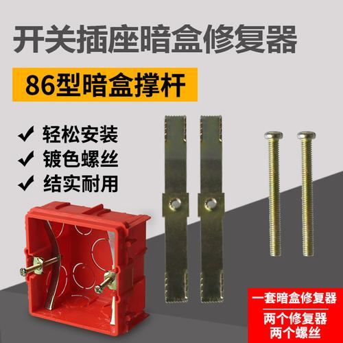 损坏补救开关插座套包修复撑杆暗盒