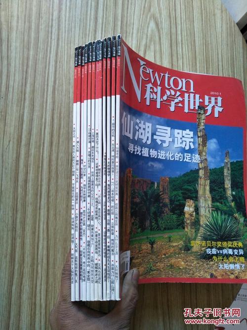 科学世界 2010年 1--12 全年合售