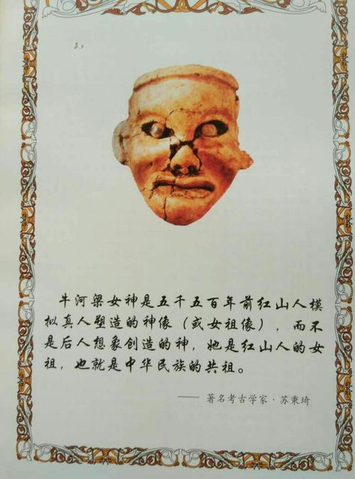 章回小说《红山女神》张杰/著