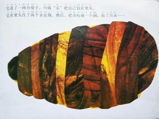 绘本故事《好饿的毛毛虫》