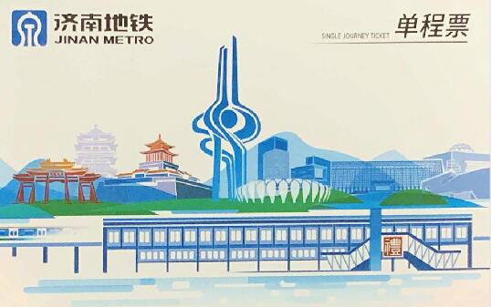 济南地铁单程票及公交地铁一卡通票样首次曝光记者李尚隆摄.