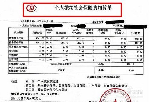 上海社保如何查