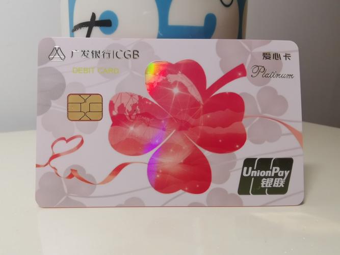 广发银行爱心白金借记卡