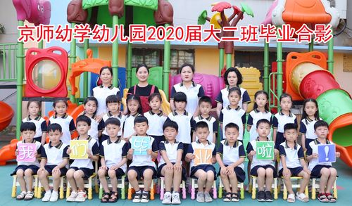 感恩成长,扬帆起航 京师幼学幼儿园感动毕业季