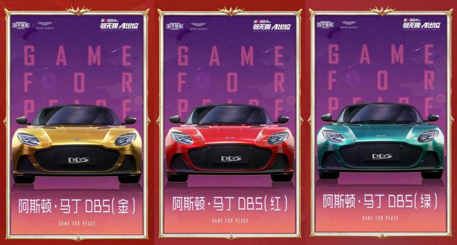 和平精英:阿斯顿马丁来了!更有甜心少女直戳宅男内心