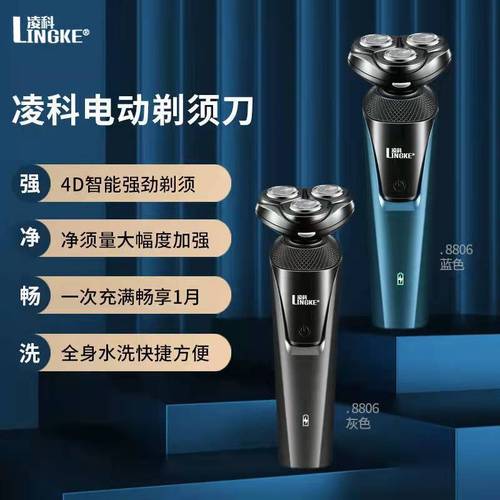 凌科三刀头三合一剃须刀男士电动刮胡须刀全自动可水洗充电式新款