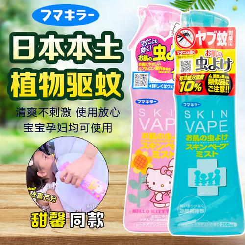 宝宝防蚊水婴儿 驱蚊水 vape skin 驱蚊喷雾驱蚊水日本未来驱蚊 vape