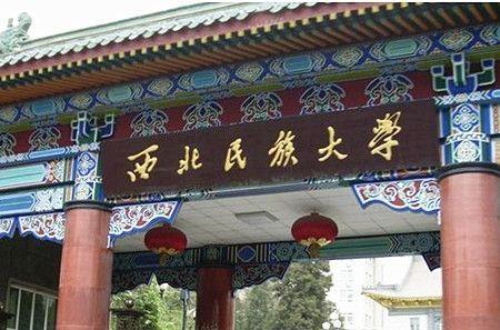 西北民族大学:关于2020年春季学期学生返校公告!