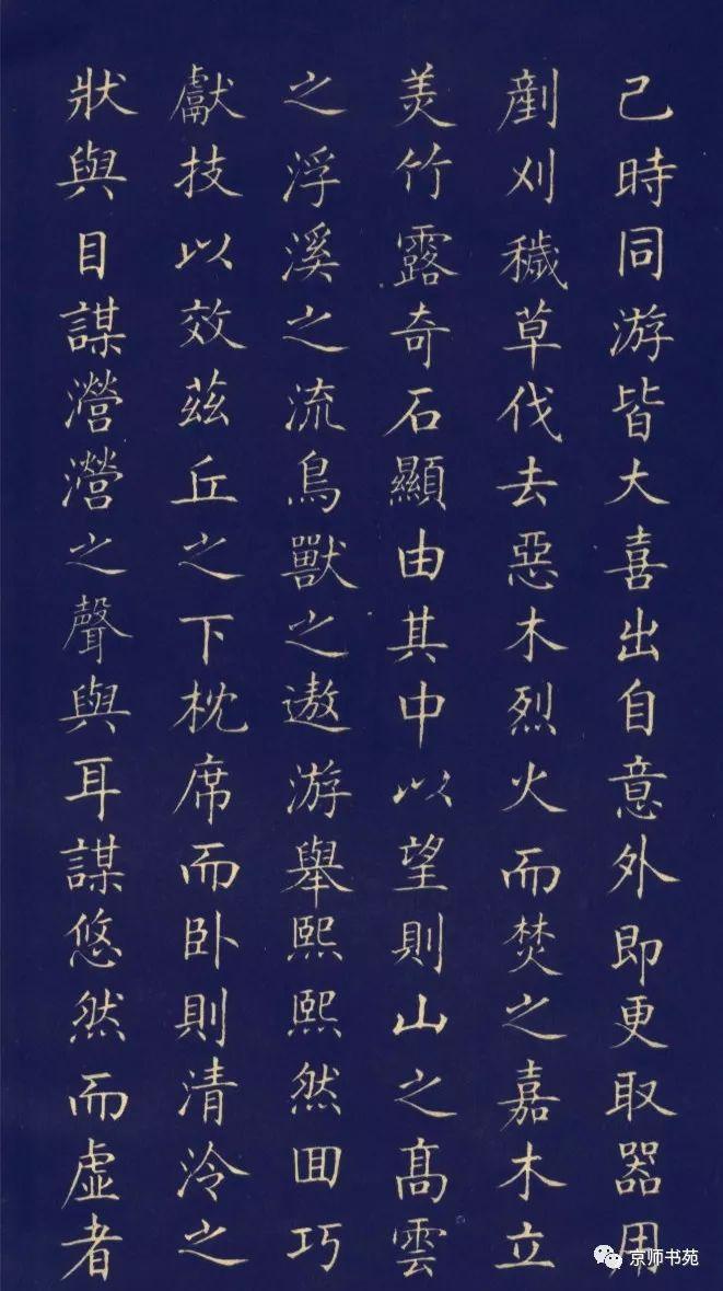 姜东舒《永州八记》小楷字帖