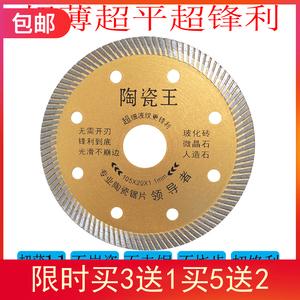 云石角磨机中原红玻化砖地板砖切割刀片超薄干切瓷砖金刚石圆锯片