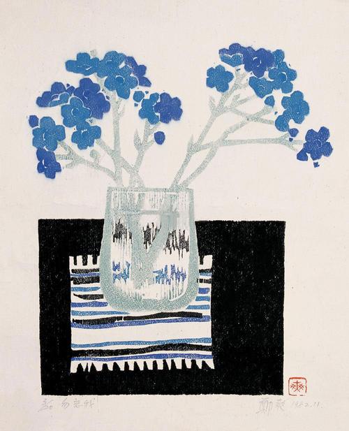 郑爽 勿忘我 版画