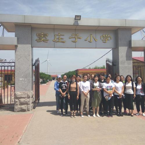 家长开放日 - 天津市滨海新区大港窦庄子小学