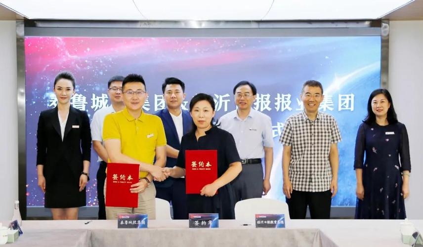 强强联合携手共赢泰鲁城投集团与临沂日报报业集团签署战略合作协议
