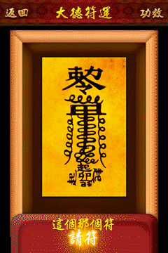 大德符运,动效设计_大德符咒---符咒飞入动画