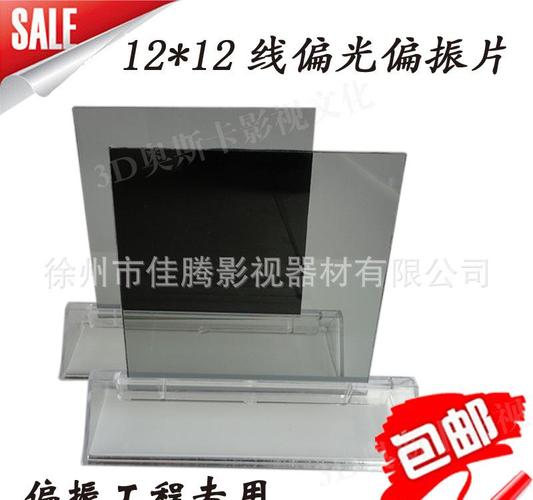 专业级 圆偏振片 圆偏光片 圆偏光玻璃片 圆偏振玻璃片 15*15