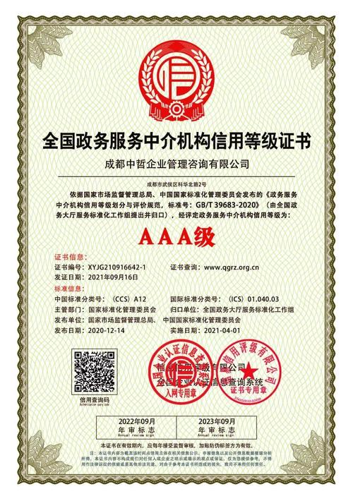 中哲咨询再获全国政务服务中介机构aaa级信用等级证书