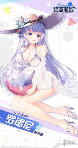 《碧蓝航线》舰娘泳装皮肤,舰娘皮肤获得方法