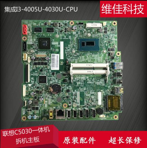 原装联想c5030c4030s4030s5030c470独立集成一体机主板