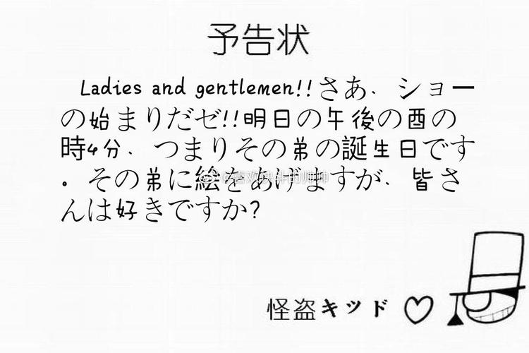 大家有基德预告函的高清无水印的图片吗?