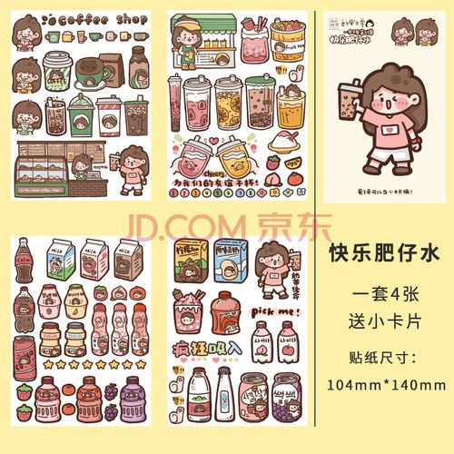 木子里和纸贴纸ins可爱少女心手账装饰素材贴画快乐肥仔水4张