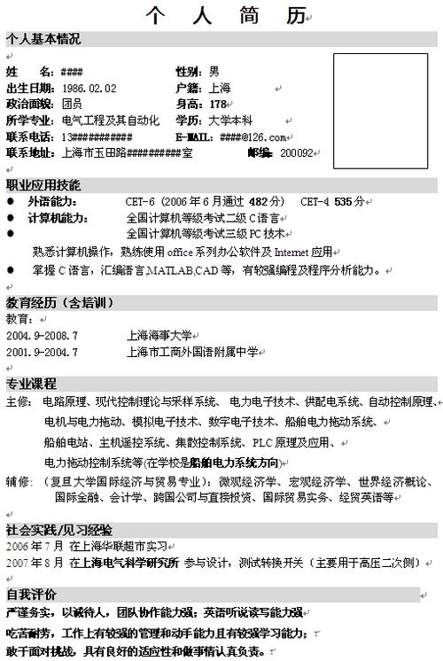 大学本科生个人求职简历模板