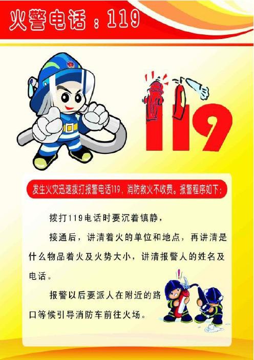 119消防宣传内容 - 百度文库