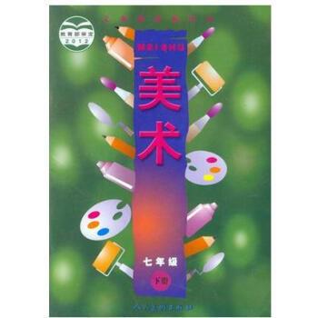 初中第一册人教版最新七年级第一册美术书教案,谈第一册,初中美术七