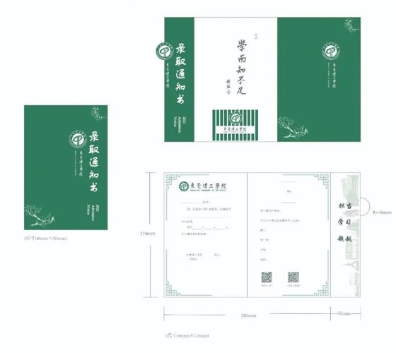 东莞理工学院录取通知书设计大赛复赛作品公示及线上投票