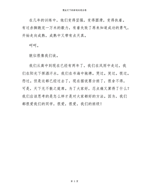 霓虹灯下的新哨兵观后感.docx