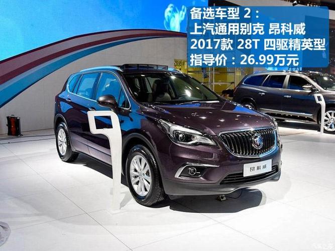 上汽通用别克 昂科威 2017款 28t 四驱精英型