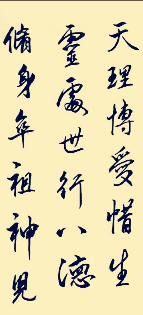 行书范仲淹家训《百字铭》